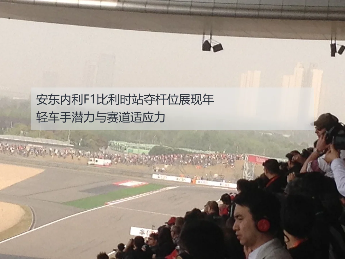 安东内利F1比利时站夺杆位展现年轻车手潜力与赛道适应力