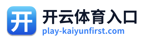 开云体育入口